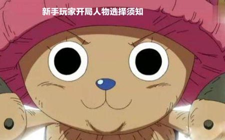 梦想海贼王开局攻略 解析梦想海贼王开局选谁