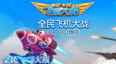 全民飞机大战战机升级