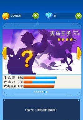 全民飞机大战战机升级