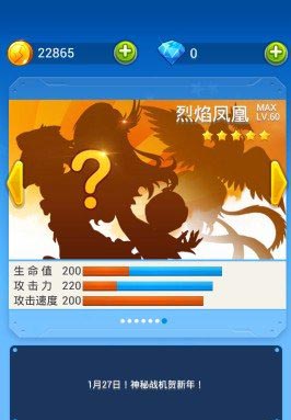 全民飞机大战战机升级