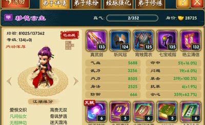 武侠q传系统