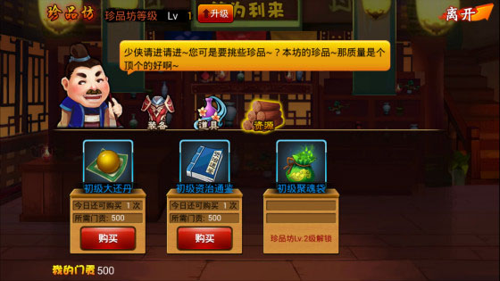 囧西游珍品坊