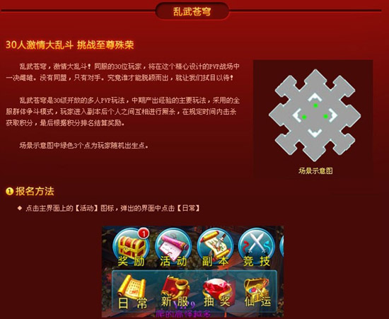 苍穹之剑乱武苍穹玩法解析 多人pvp玩法再掀群战风潮