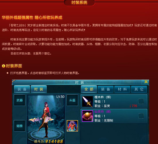 苍穹之剑时装