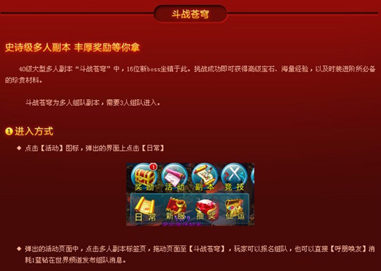 苍穹之剑“斗战苍穹”玩法详解 16位新boss谁来挑战