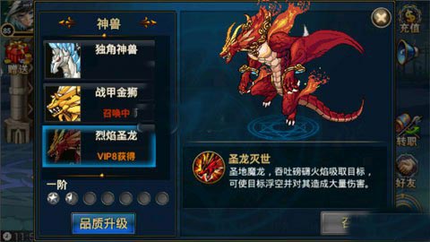 时空猎人神兽升级攻略 神兽品质升级详情