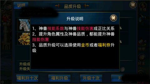 时空猎人神兽升级攻略 神兽品质升级详情