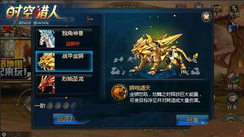 时空猎人战甲金狮技能 战甲金狮介绍