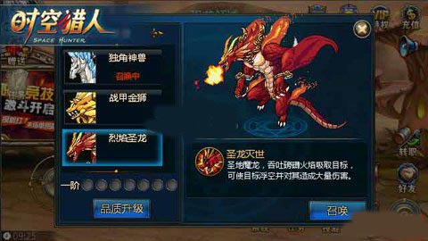 时空猎人烈焰圣龙介绍 烈焰圣龙技能是什么