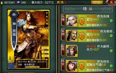 啪啪三国阵容