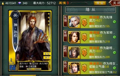 啪啪三国阵容