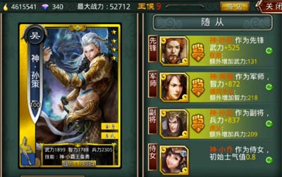 啪啪三国阵容