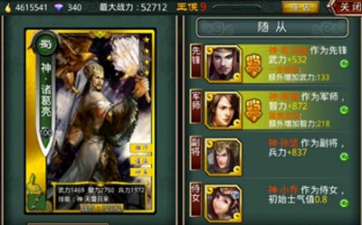 啪啪三国阵容