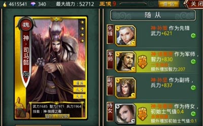 啪啪三国阵容