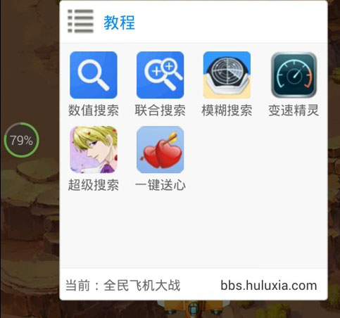 全民飞机大战刷分