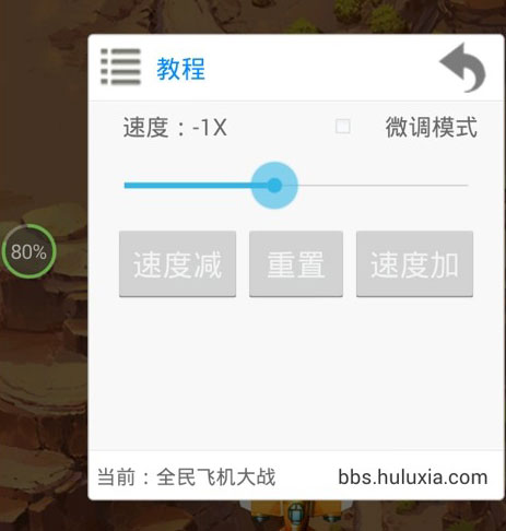 全民飞机大战刷分