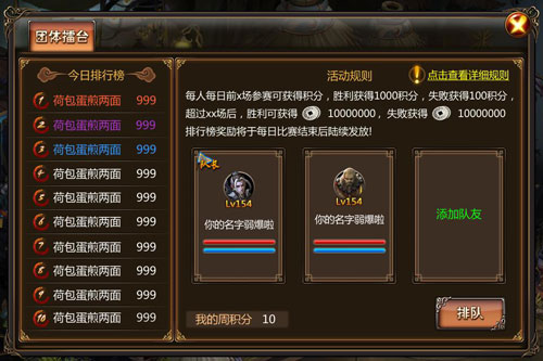 西游降魔篇团体擂台系统介绍
