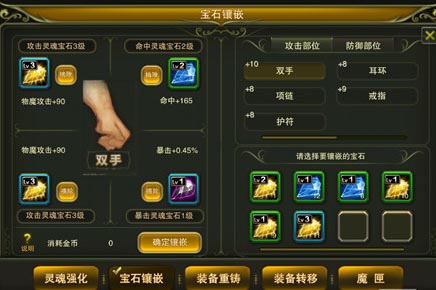 神鬼幻想宝石镶嵌攻略