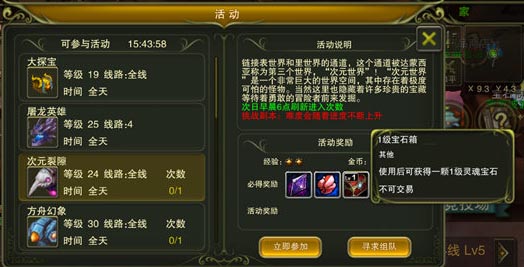 神鬼幻想宝石