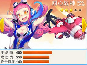 全民飞机大战甜心战神升级
