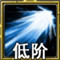 佣兵天下火焰地行龙