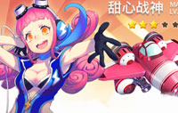 全民飞机大战甜心战神图鉴