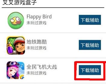 全民飞机大战叉叉助手设置