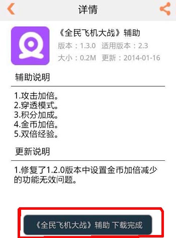 全民飞机大战叉叉助手设置