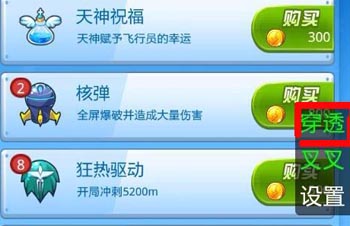 全民飞机大战叉叉助手设置