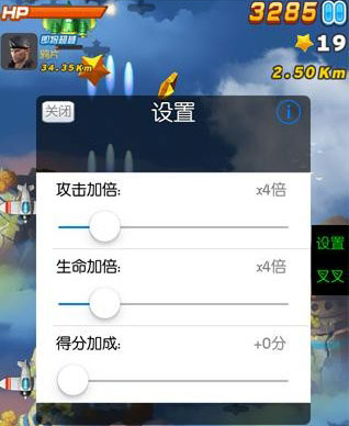 全民飞机大战ios刷分