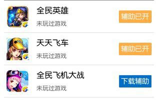 全民飞机大战ios刷分