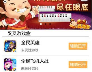 全民飞机大战ios刷分