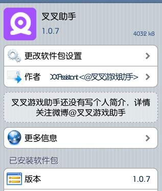 全民飞机大战ios刷分
