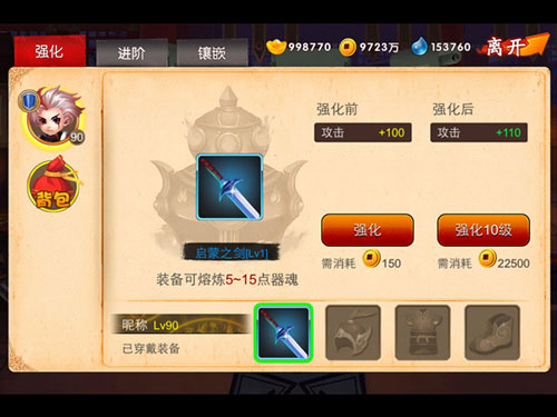 囧西游装备强化