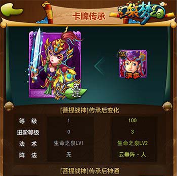 悟空去哪儿传承玩法详解 怎么传承