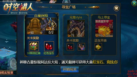 时空猎人古墓探险攻略 古墓探险怎么玩