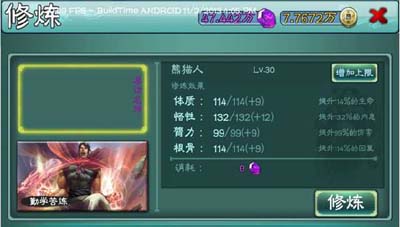 三剑豪侠客修炼系统详解