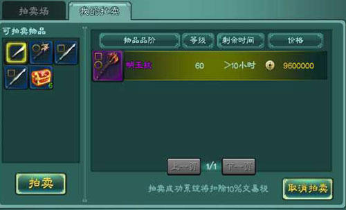 三剑豪拍卖行系统介绍