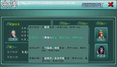 三剑豪阵型系统介绍