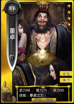 啪啪三国兵种