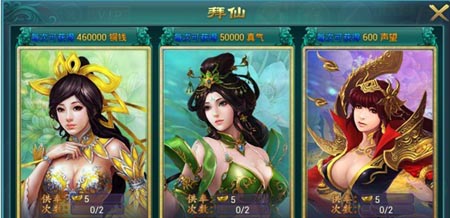 仙战拜仙系统介绍