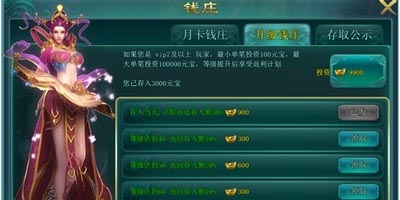 仙战钱庄系统
