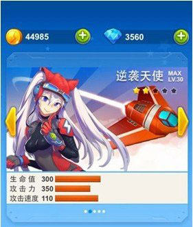 全民飞机大战逆袭天使升级