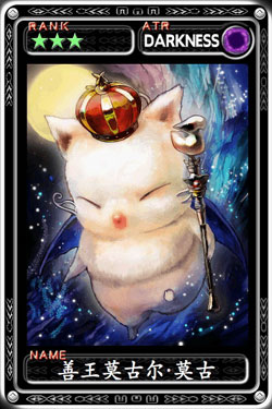 魔物狩猎者善王莫古尔莫古