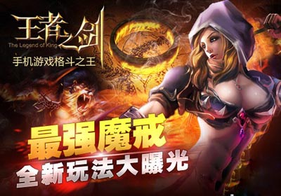 王者之剑系统