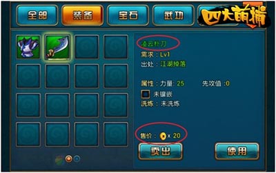 四大萌捕新手攻略