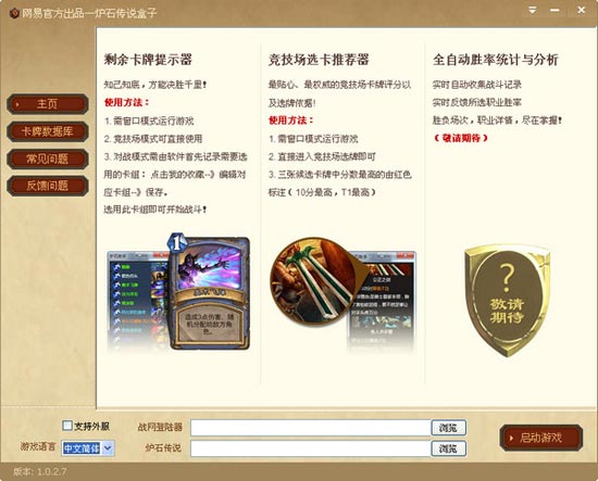 炉石传说盒子下载