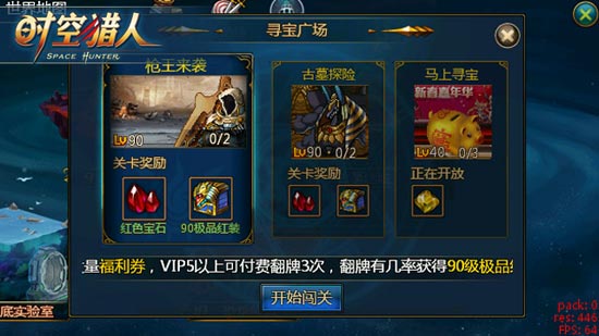 时空猎人枪王来袭攻略 新关卡枪王来袭怎么玩