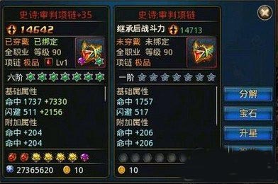 时空猎人90级装备属性转移误区 详细解析90级装备属性转移