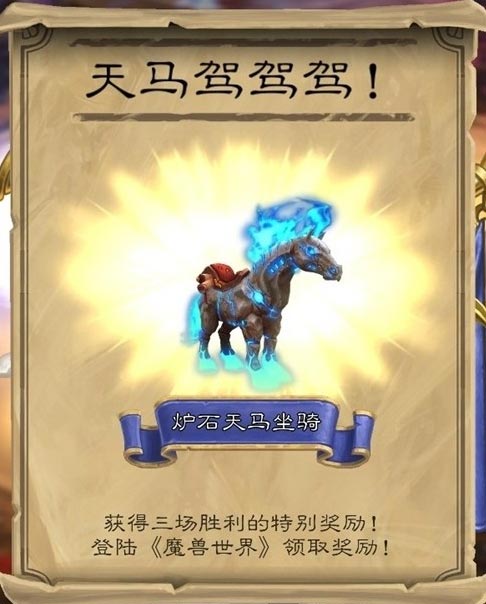 炉石天马怎么获得 领炉石天马流程详解